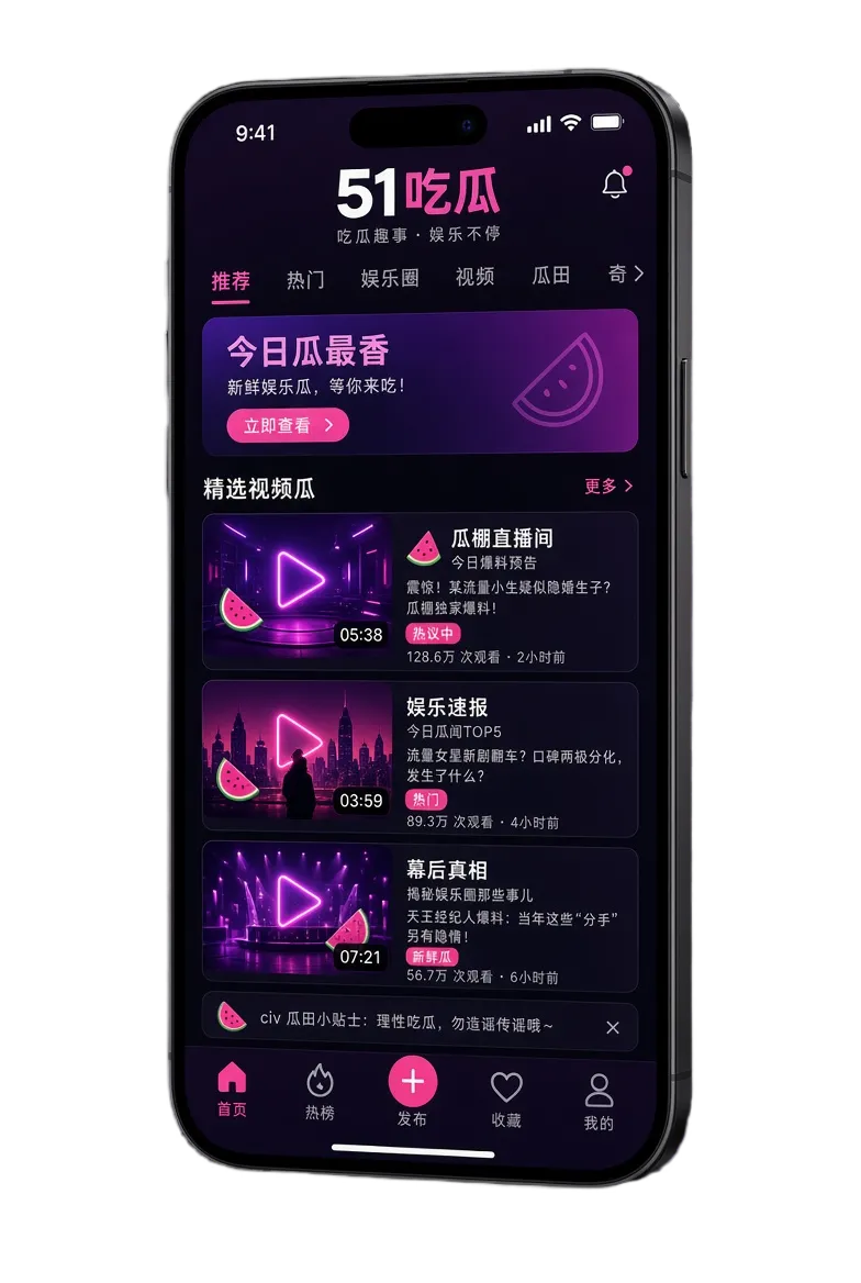 51吃瓜手机浏览示意